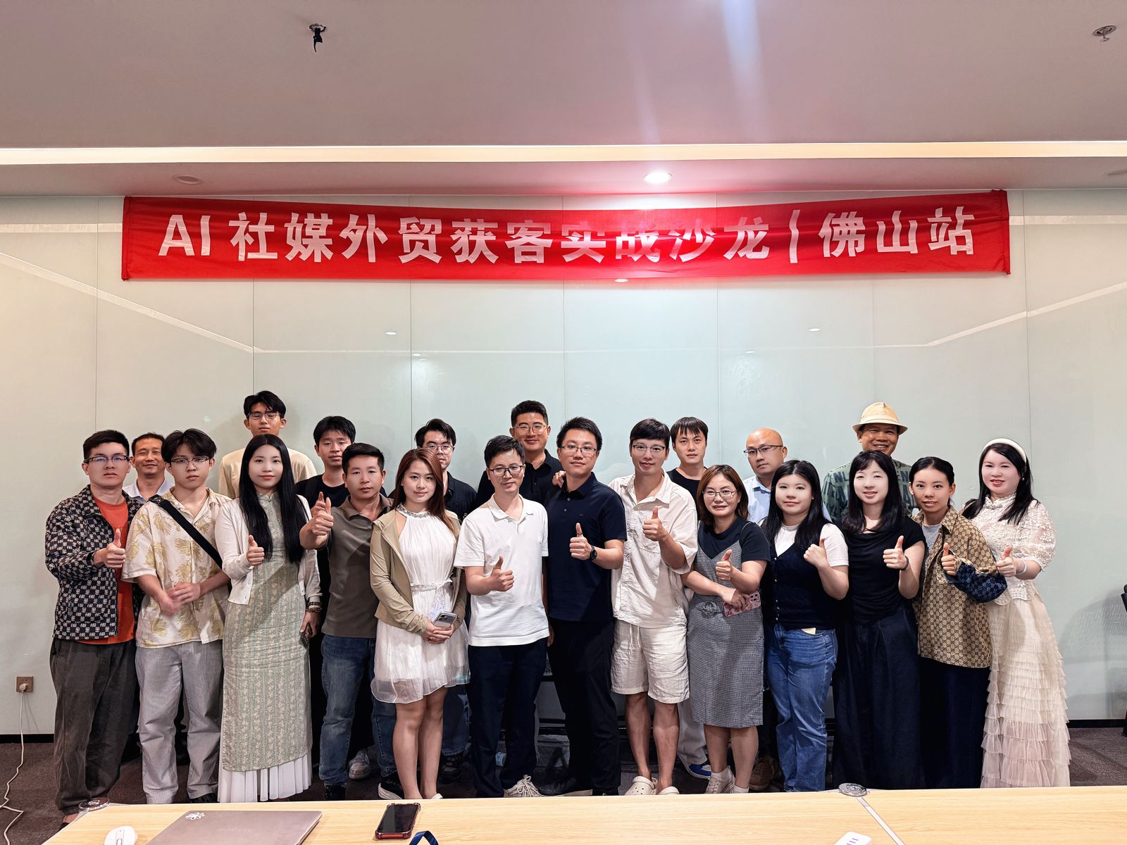 AI 社媒外贸获客实战沙龙佛山站合影